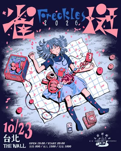 雀斑 Freckles 2026 Tour in Taipei 「不標準情人」黑膠發片場