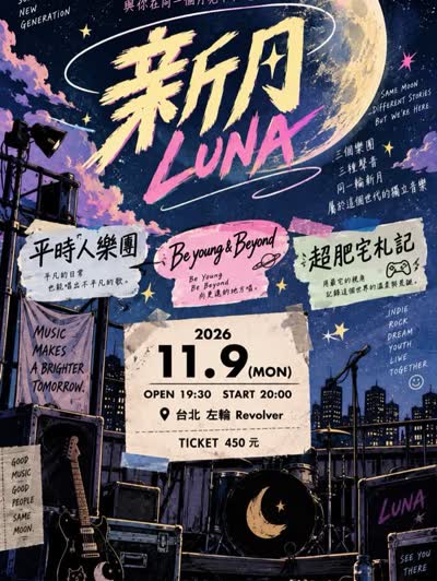 新的開始 |新的歌曲|新的心境 - 新月 LUNA