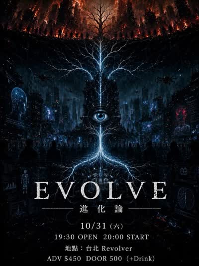 EVOLVE - 進化論