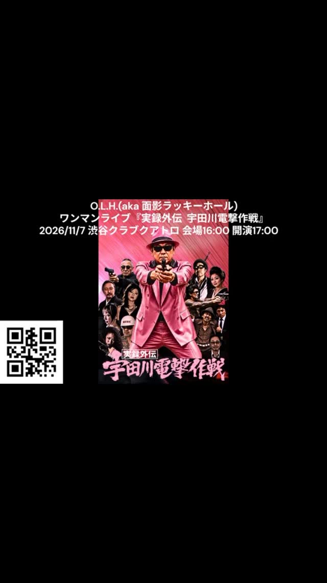 『実録外伝 宇田川電撃作戦』ライブ