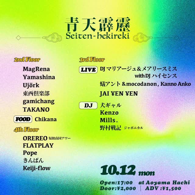 【青天霹靂】
