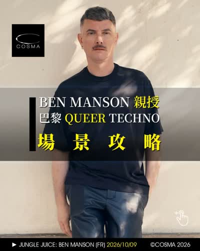10/09 Fri. Jungle Juice: Ben Manson (FR)
