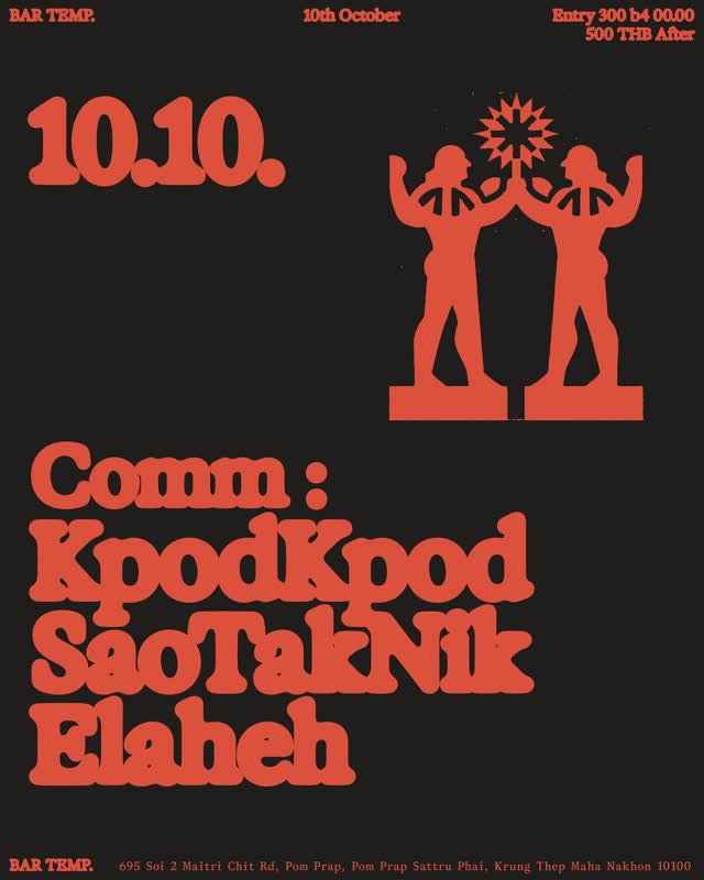 สิบ สิบ วันจ่าย กับ Comm : A Music selective community