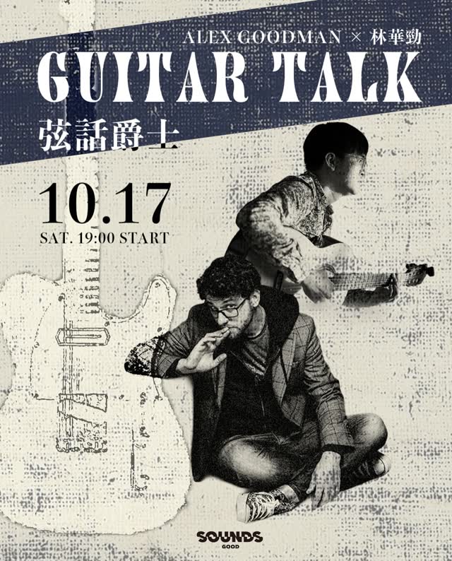 Alex GoodmanX林華勁|Guitar Talk 弦話爵士