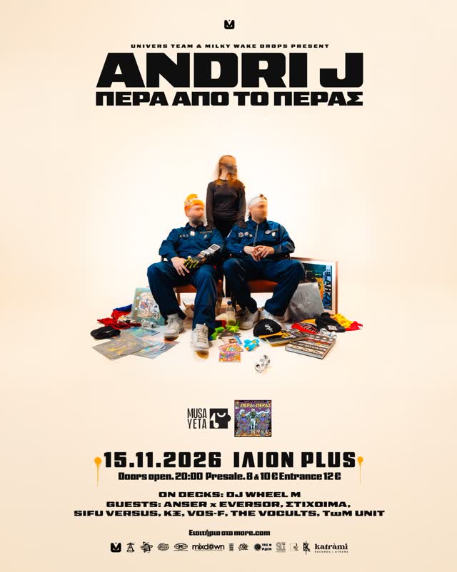 ANDRI J: Πέρα Από Το Πέρας
