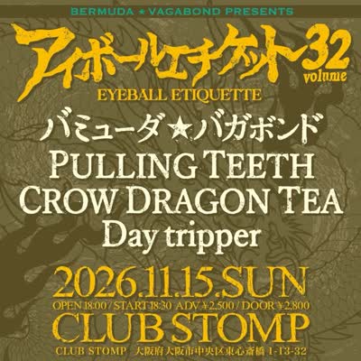 アイボールエチケットvol.32