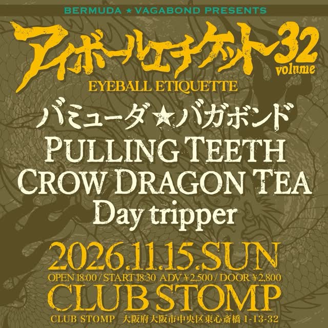 アイボールエチケットvol.32