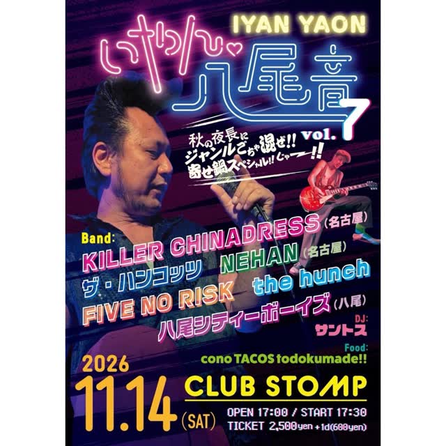 いやん八尾音 vol.7