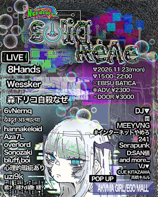 [新章]Solid rêve 🫧