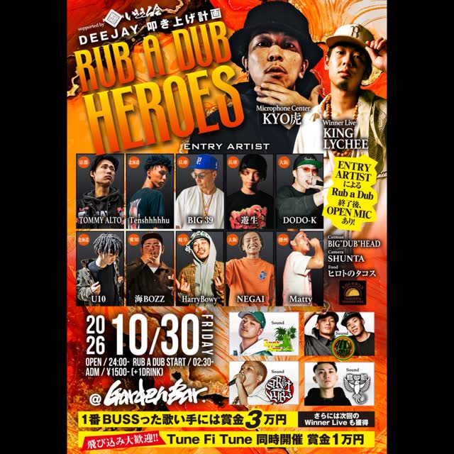 DEEJAY 叩き上げ計画 【 ラバダブヒーローズ 】
