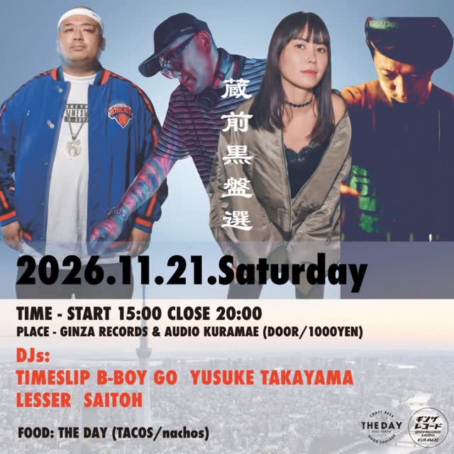 素晴らしいDJ陣が蔵前レコードショップ(GINZA RECORDS & AUDIO KURAMAE)に大集結!