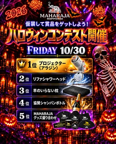 MAHARAJA ROPPONGI ハロウィンコンテスト開催