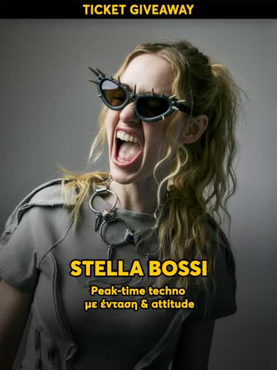 Giveaway για Stella Bossi στο Oddity