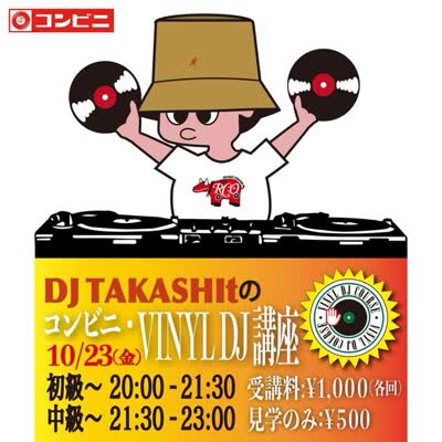 VINYL(レコード) DJ講座