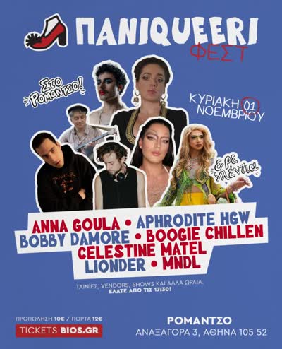 PANIQUEERI FEST