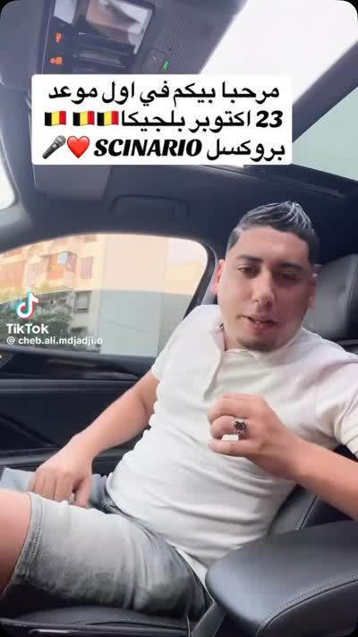 مرحبا بيكم في اول موعد 23 اكتوبر بلجيكا بروكسل SCINARIO