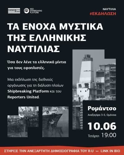 ❗Όσα δεν λένε τα ελληνικά μίντια για τους εφοπλιστές.