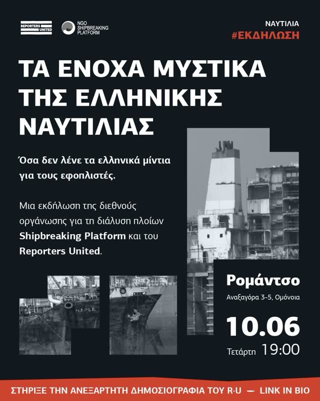❗Όσα δεν λένε τα ελληνικά μίντια για τους εφοπλιστές.