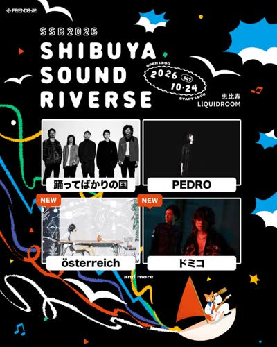 10/24(土)開催『SHIBUYA SOUND RIVERSE 〜 SSR2026 〜』