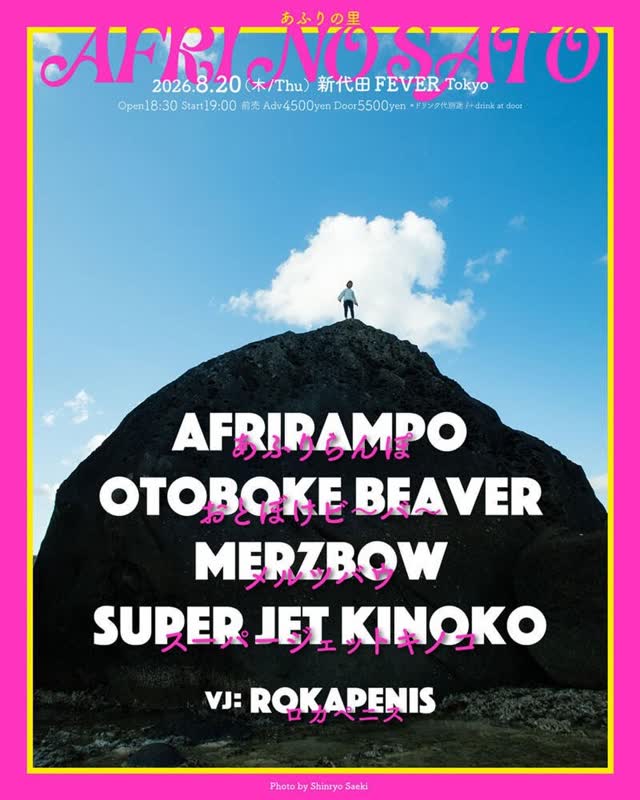 【新規】8.20 (Thu) あふりの里 vol.5