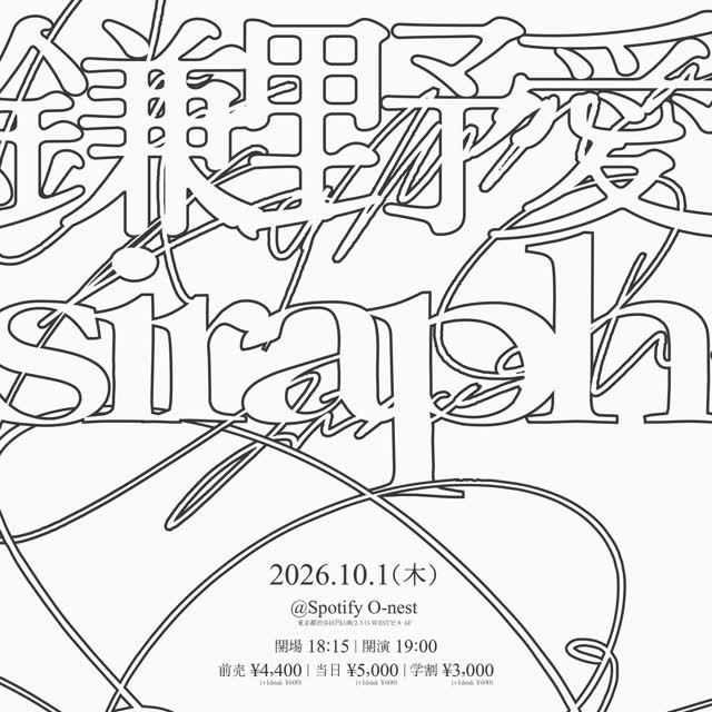 O-nest presents "鎌野愛 × siraph"
